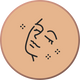 مصمم لروتين الجمال العصري